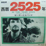 Zager And Evans In+The+Year+2525/Little+Kids EP