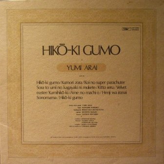 Yumi Arai RÄRÜ Hiko/Ki Gumo Ђ±¤«_ LP